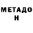 Метадон мёд reech116